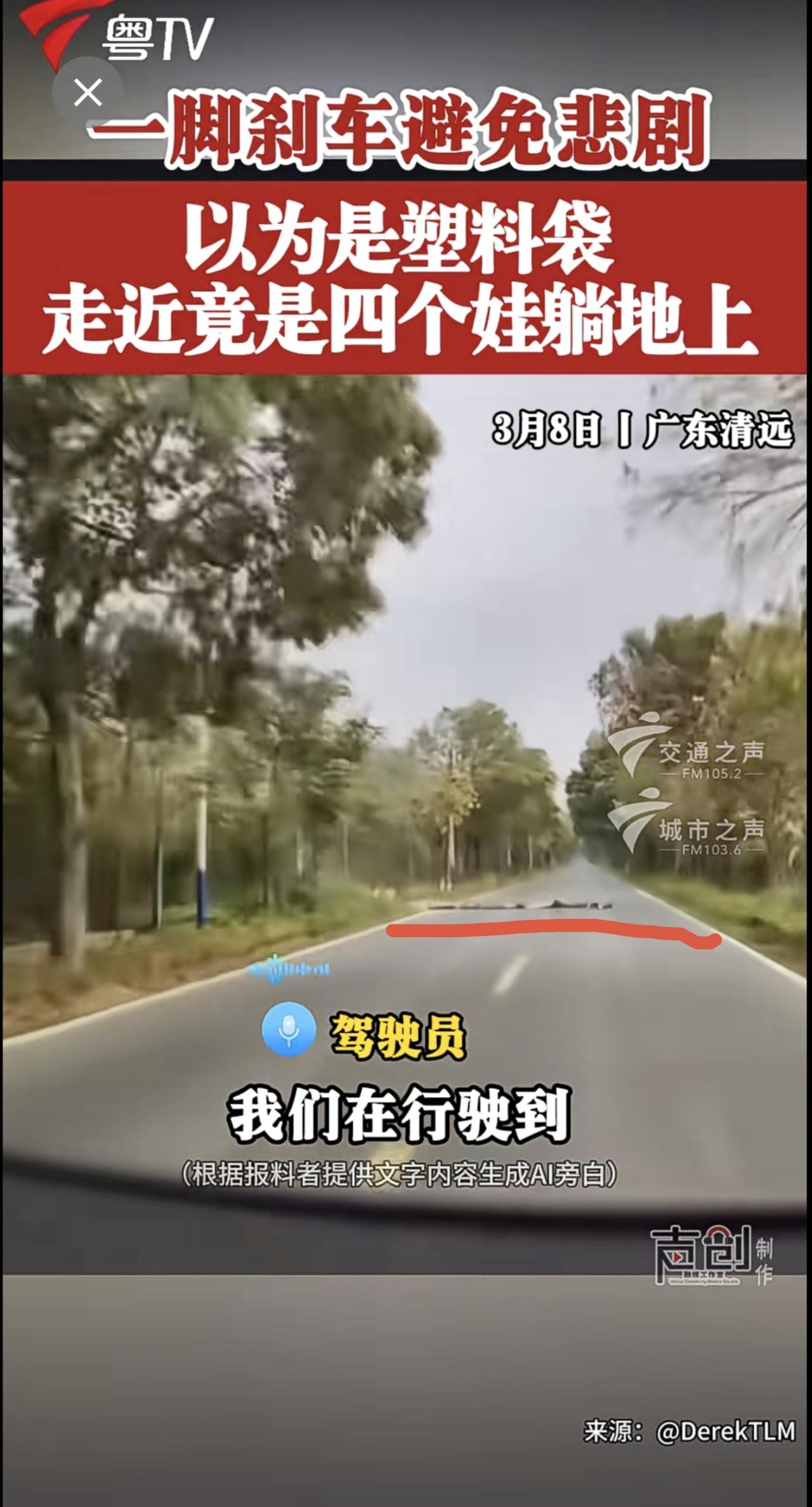 惊魂一幕！汽车自动减速，妻子不放心催丈夫踩刹车，走近才发现四个小孩躺路上！网友：