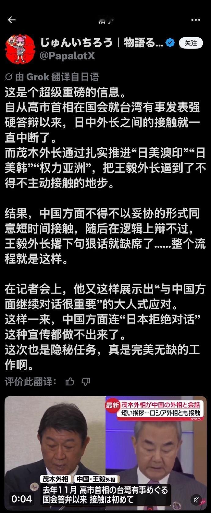 日本外务大臣茂木敏充不过是在会议开始前在走廊与王毅外长打了个照面，就被日本媒体渲
