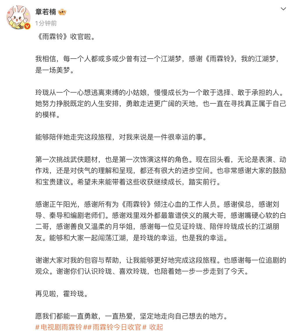 【章若楠长文告别霍玲珑】章若楠感谢戏里戏外都最靠谱的展大哥 6月6日，发文：“我
