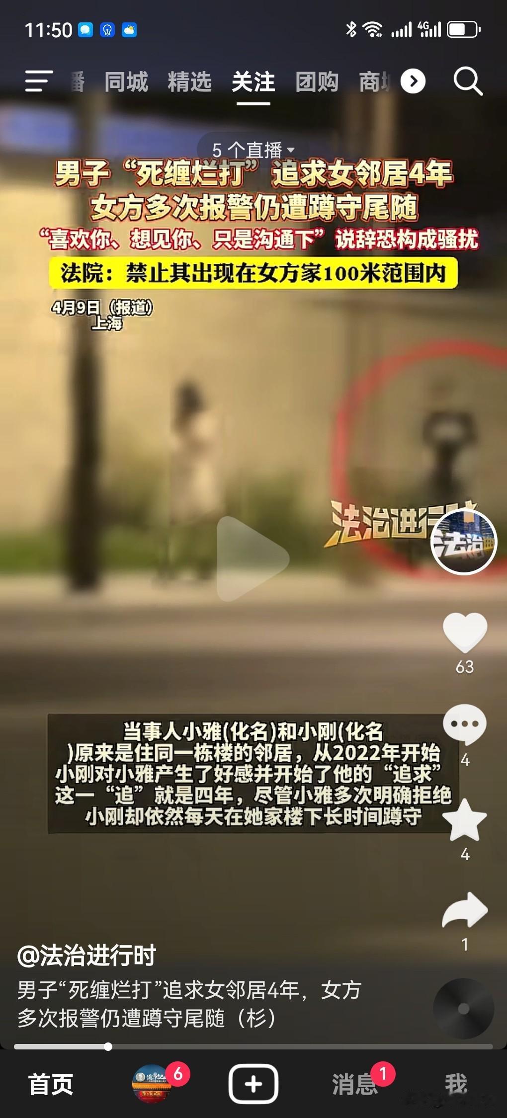 不要以喜欢甚至恋爱的名义，耍流氓！
法治进行时报道，一男子以喜欢女邻居为名，在四