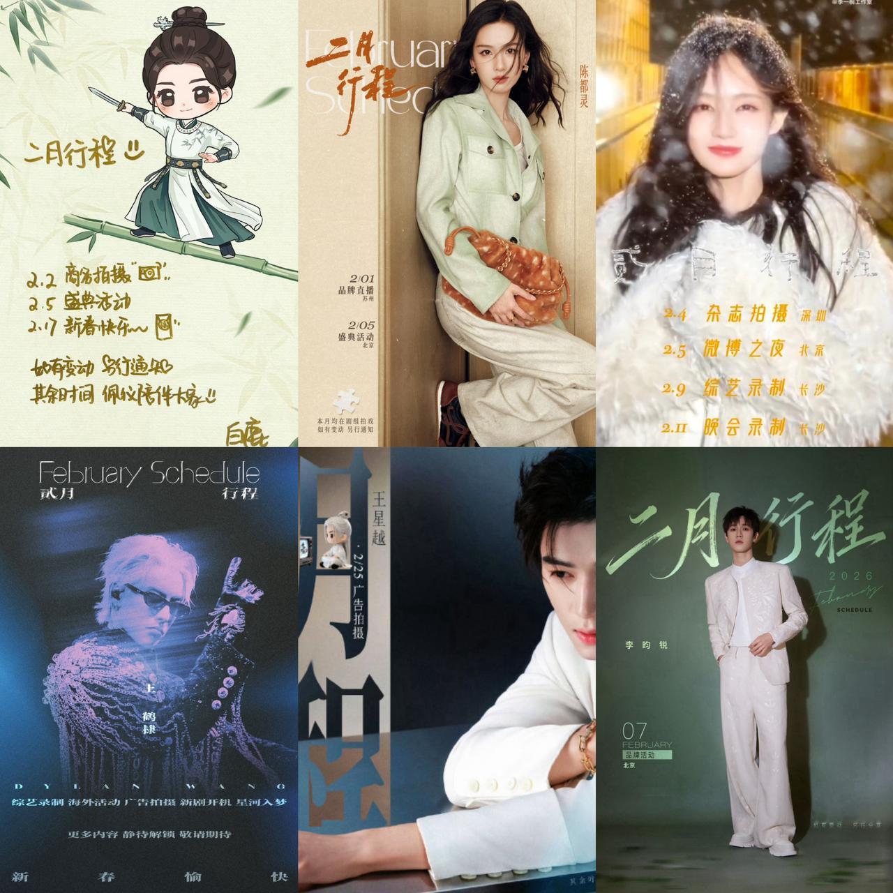 白鹿与艺人朋友二月行程：星光熠熠，精彩纷呈

2026年2月，白鹿的行程安排满满