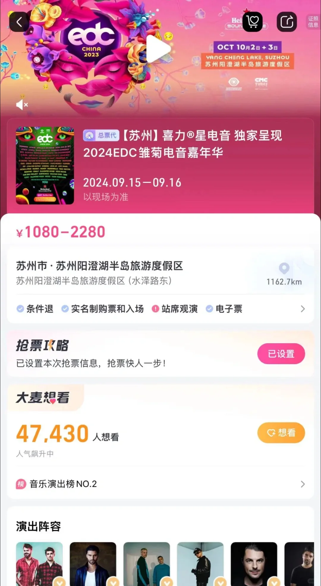 ➗一张9.15苏州2024雏菊🎫