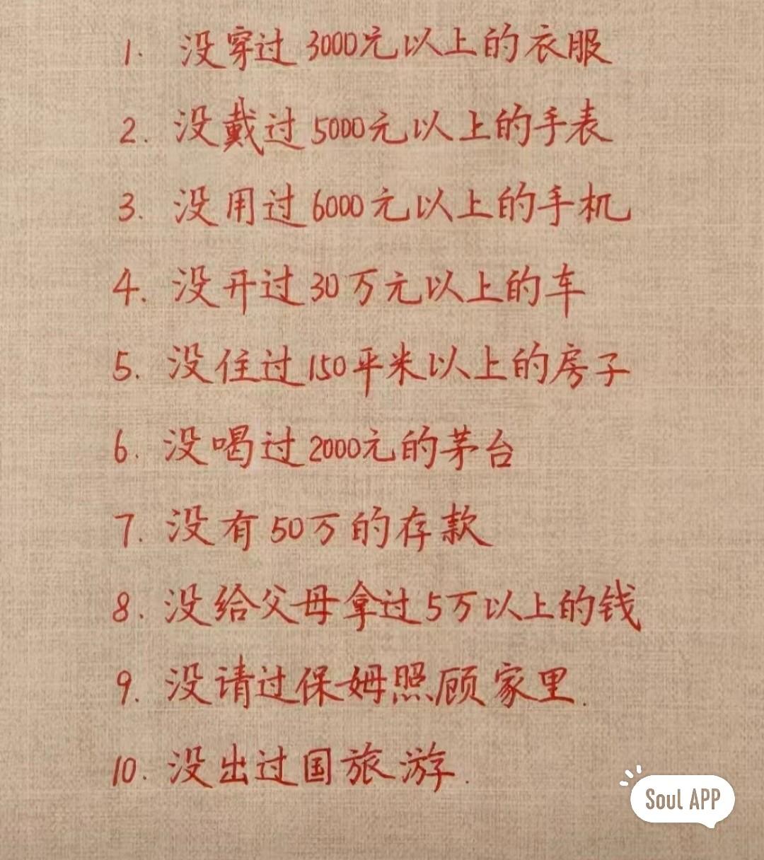 70后的你，中了几条，六条及格