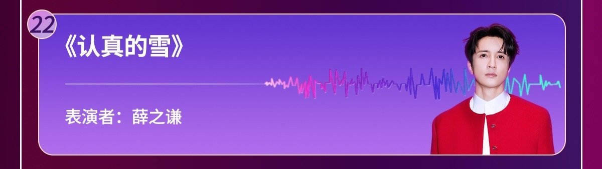 薛之谦型秀20周年再唱认真的雪 番茄台这波情怀杀太绝了！20年前《我型我秀》让《