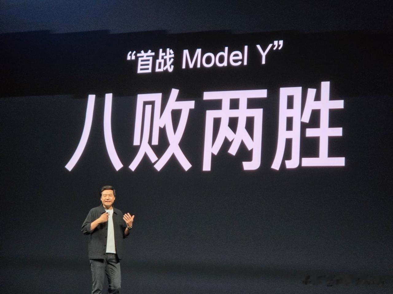 虽然雷军在发布会上说小米YU7对比特斯拉Model Y八败两胜，但他内心里，更多