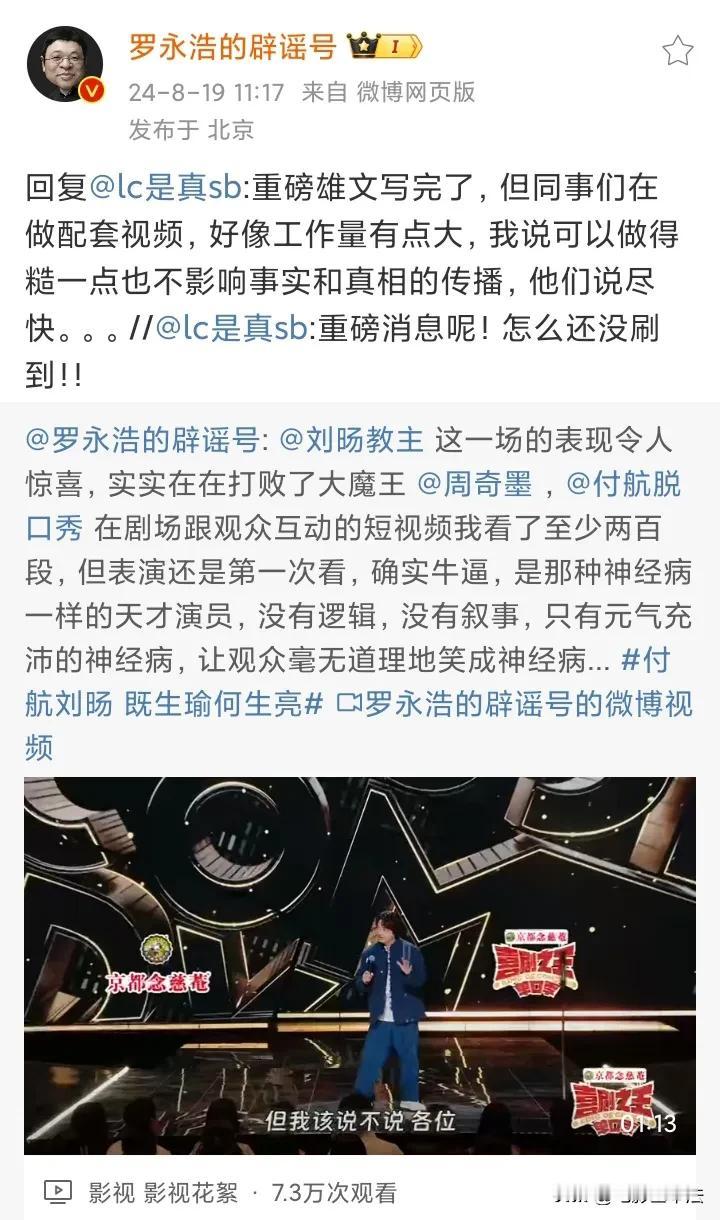 8月19日11：17，罗永浩宣布重磅爆料写完了，但因为还要做配套视频所以工作量有