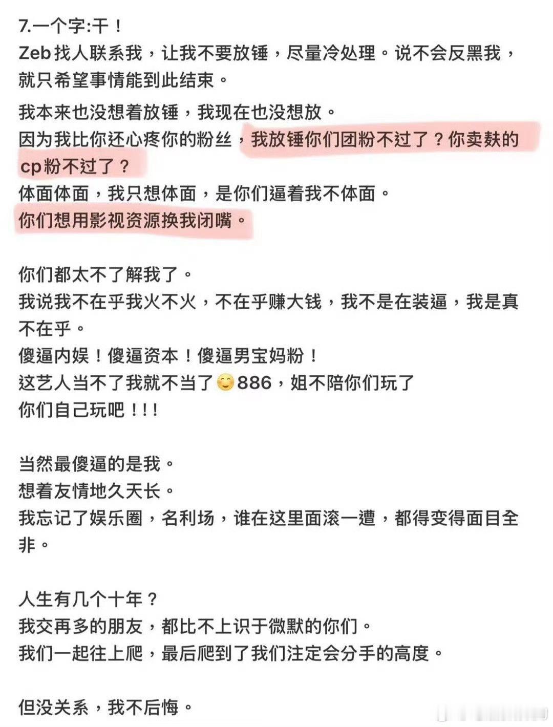 成果心疼赵一博粉丝成果还考虑了赵一博粉丝的感受，我真的无话可说了 ​​​