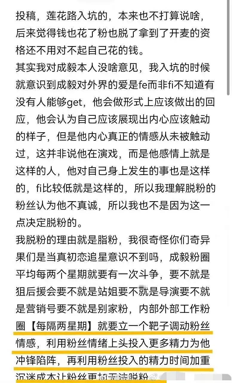 成毅氪金粉脱粉！说了自己的心路历程，指出成毅粉圈脂粉太多，引导散粉日常跟别的粉圈