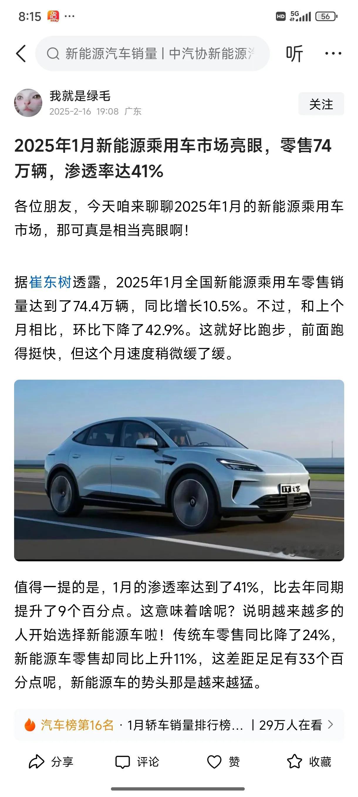 新能源汽车薅羊毛的时代终将要结束，虽然2025年1月份新能源汽车渗透率达41%，