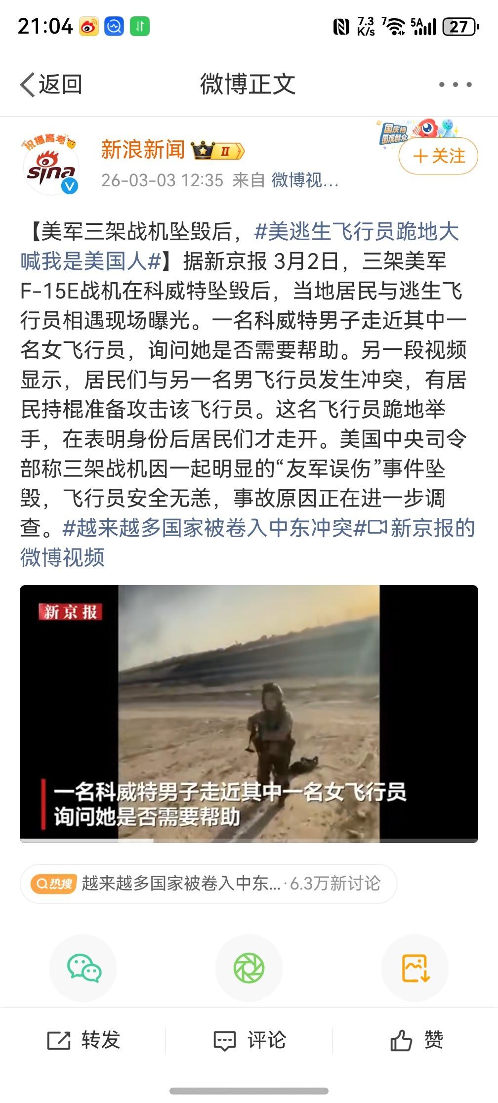 被科威特打下来的三架美军战机的飞行员里，有位是女飞行员。她们这女战机飞行员是真上