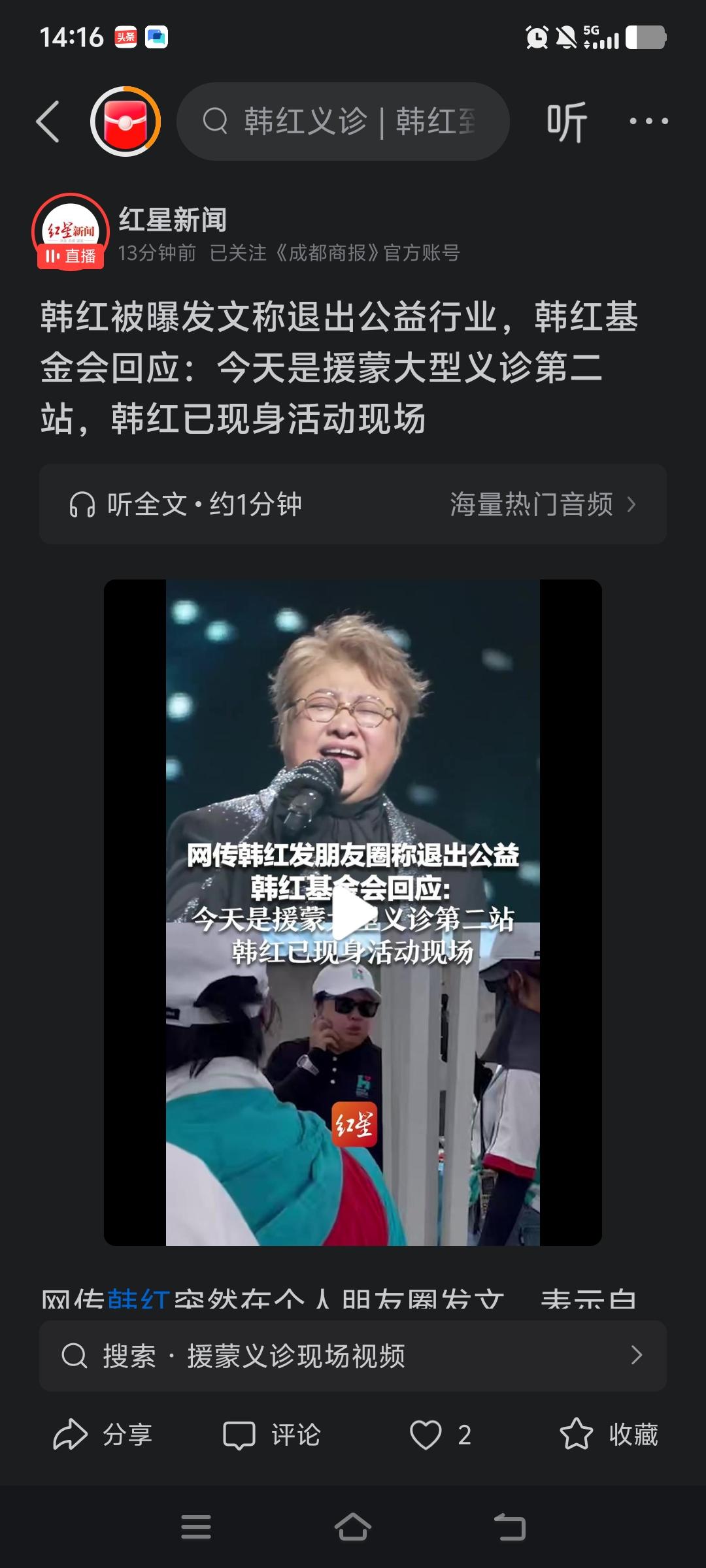 韩红根本没有宣布退出公益行业。人家今天还在做公益呢。
还是红星新闻靠谱点，其他什