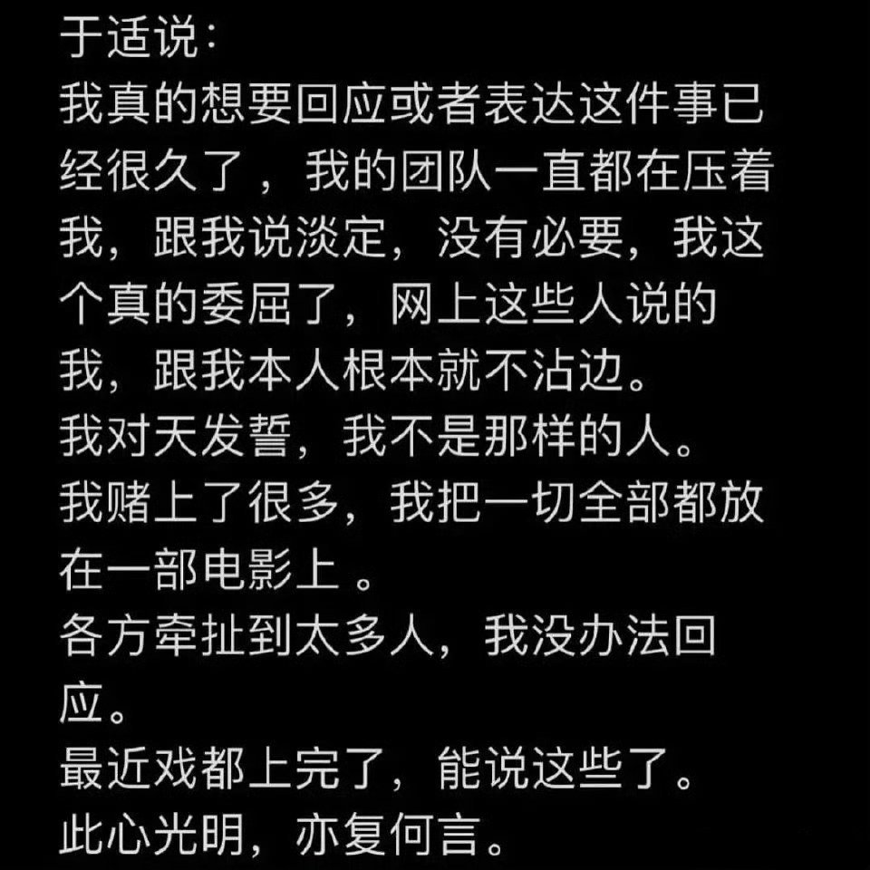 于适回应争议    一开始我就相信他，所有资源是靠他自己脚踏实地争取来的。   