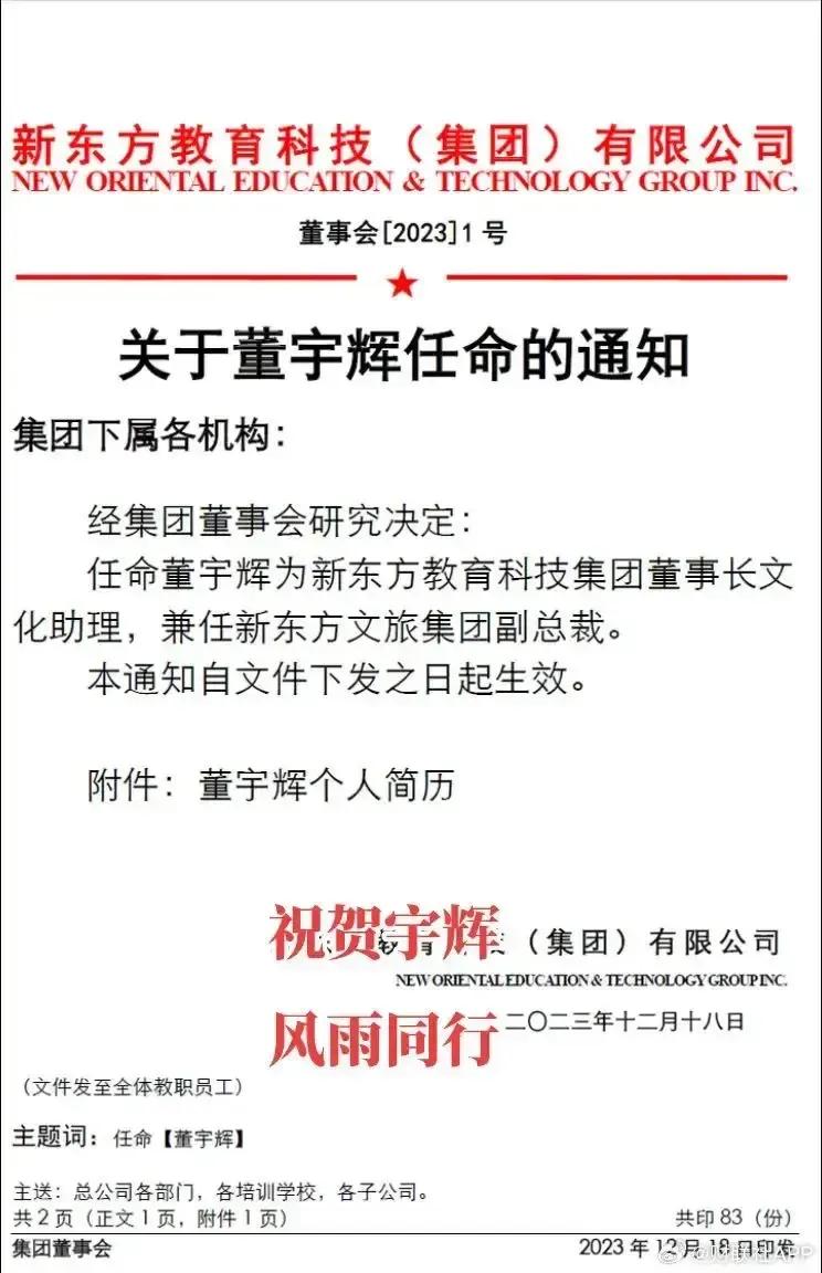 一个好消息，一个坏消息！
好消息是董宇辉升职了，恭喜董宇辉升职成为新东方文旅集团