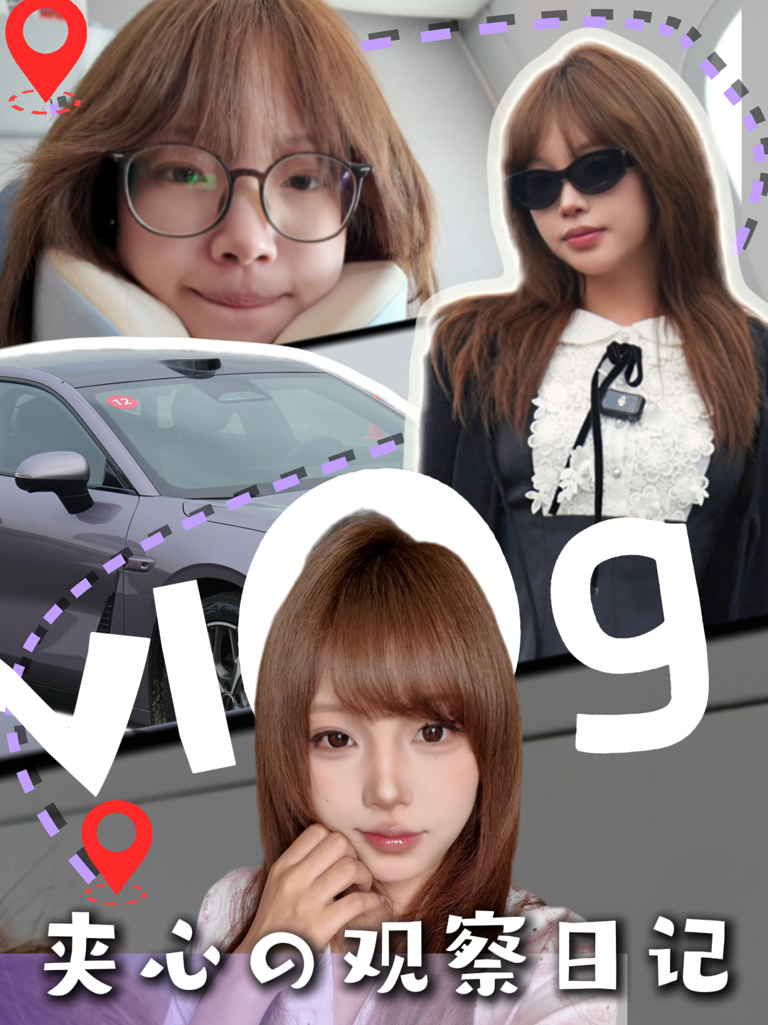 首席闺蜜为了支持我的vlog事业给做的封面！！！好感动好喜欢，入土也要带着了
