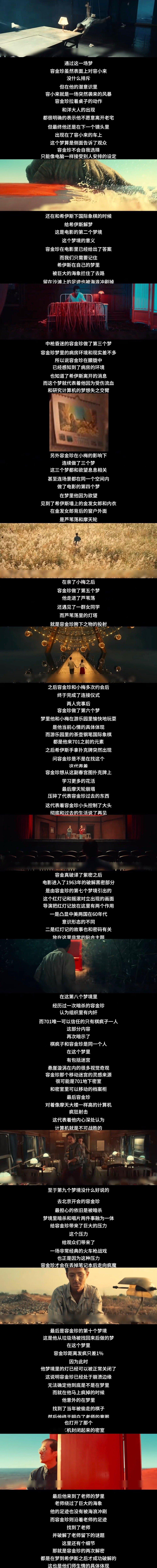 #解密彩蛋的真实含义#陈思诚这一手玩的漂亮啊！陈思诚用十场梦境里精彩的视觉奇观告