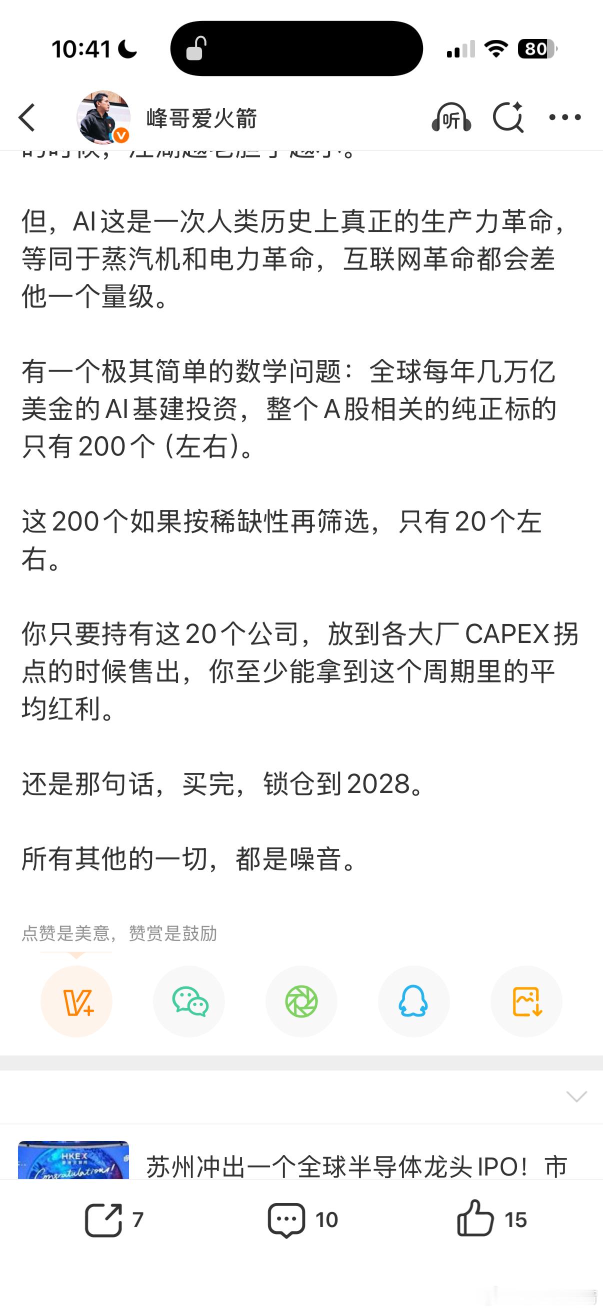 我们老是羡慕美股，说美股赚钱很容易。美股核心标的其实就20个，加上以他们为核心的