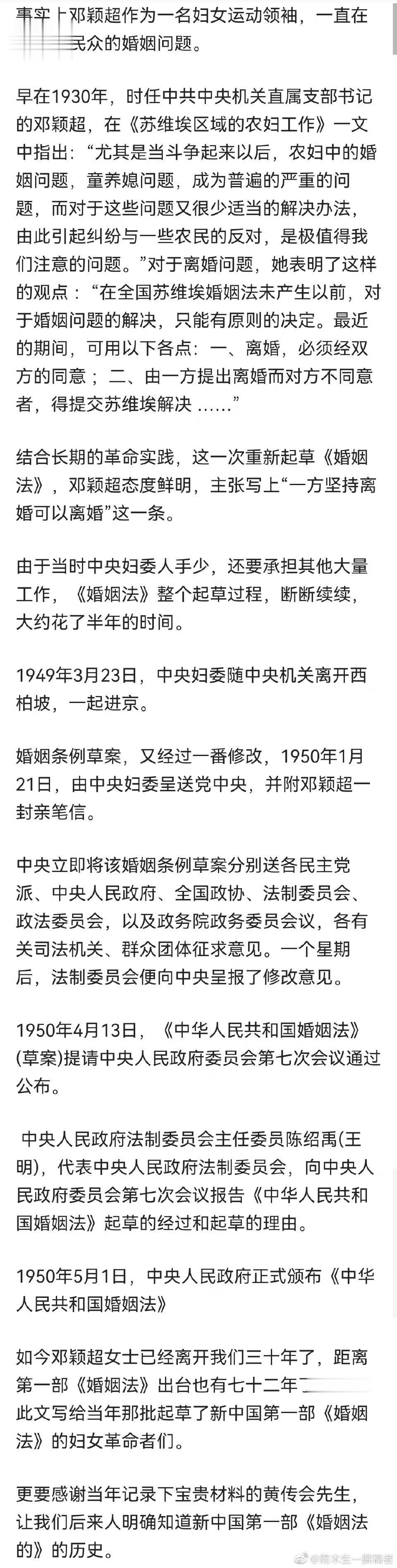 关于邓大姐为什么强烈支持结婚自由和离婚自由，不让设置任何阻拦和条件，是有故事的。