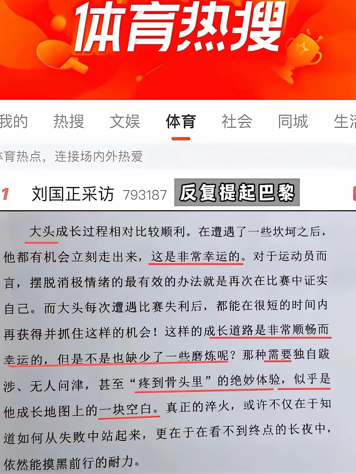 刘国政采访上热搜还引发争议，其实真没必要过度解读。刘国政可是王楚钦的恩师，能当恩