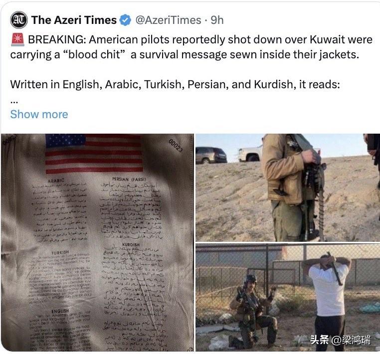 据报道，在科威特上空被友军击落的美国飞行员身上发现携带有"血契"。

(bloo
