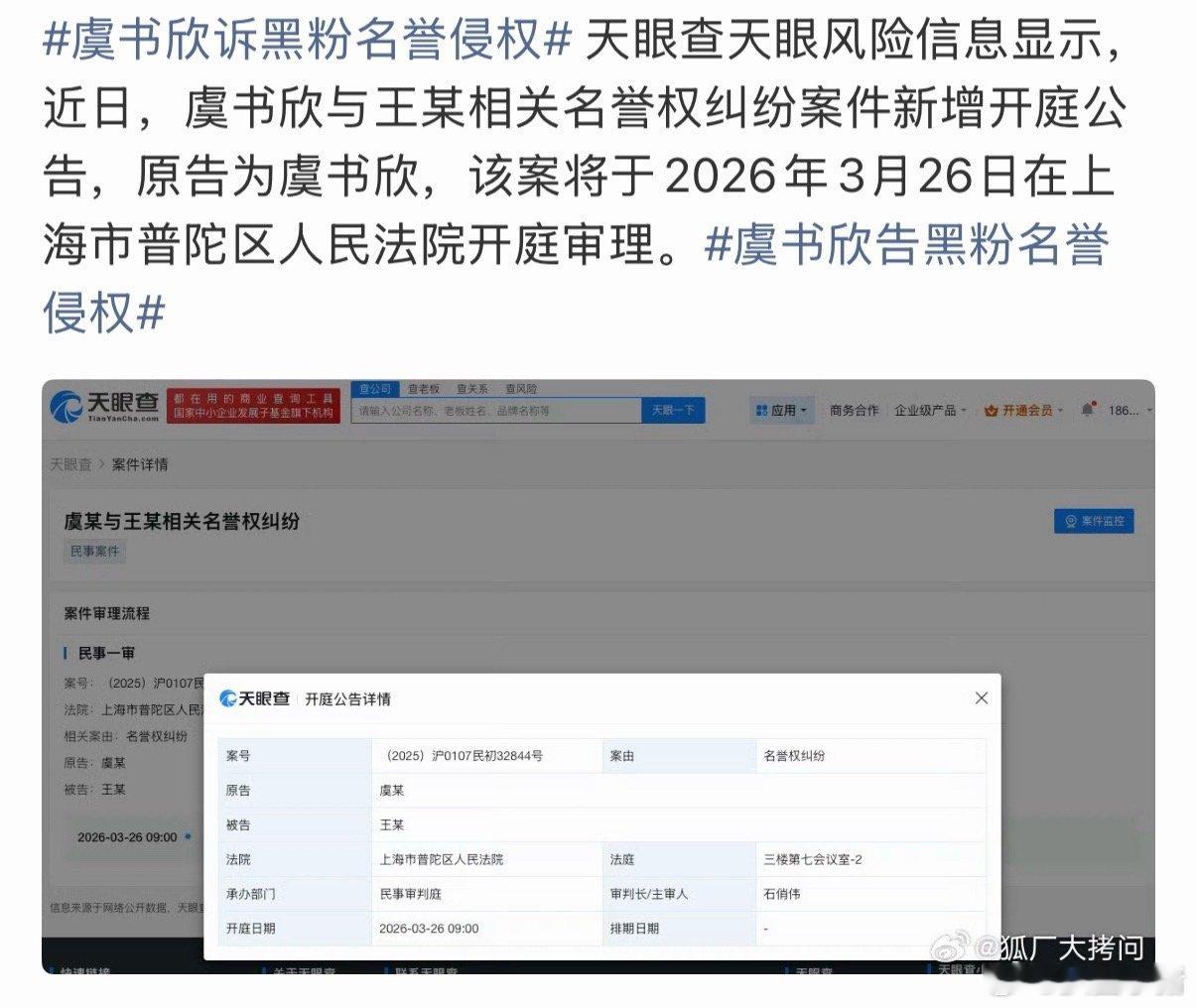 虞书欣诉黑粉名誉侵权网络不是法外之地，支持虞书欣维权