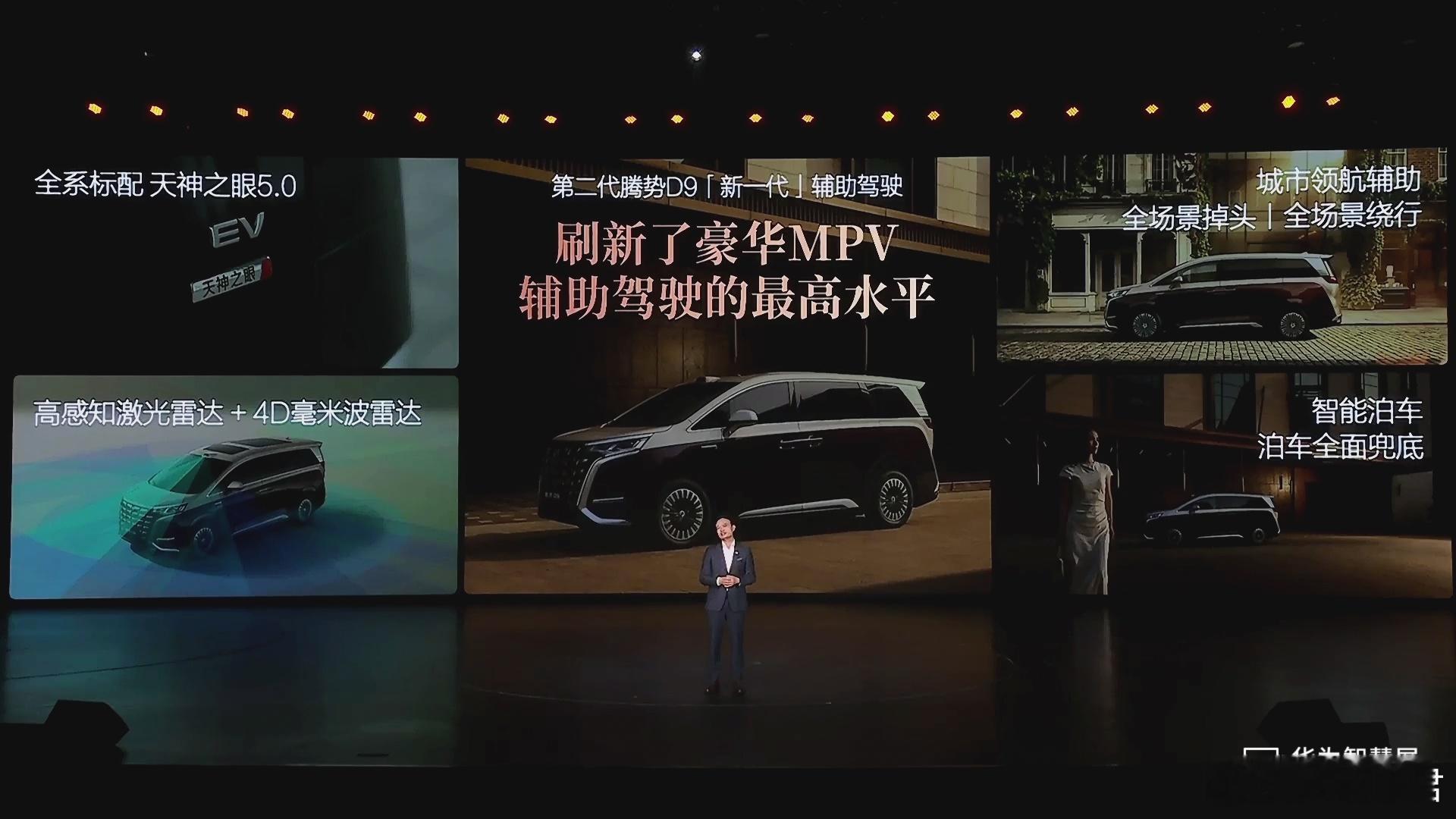 第二代腾势D9正式上市，九大全面迭代升级，豪华MPV再上新台阶，给大伙简单汇总一