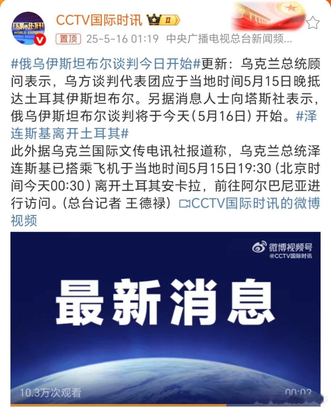 俄乌伊斯坦布尔谈判今日开始能谈就谈，不能谈就接着打，整的那么复杂干啥[允悲][允