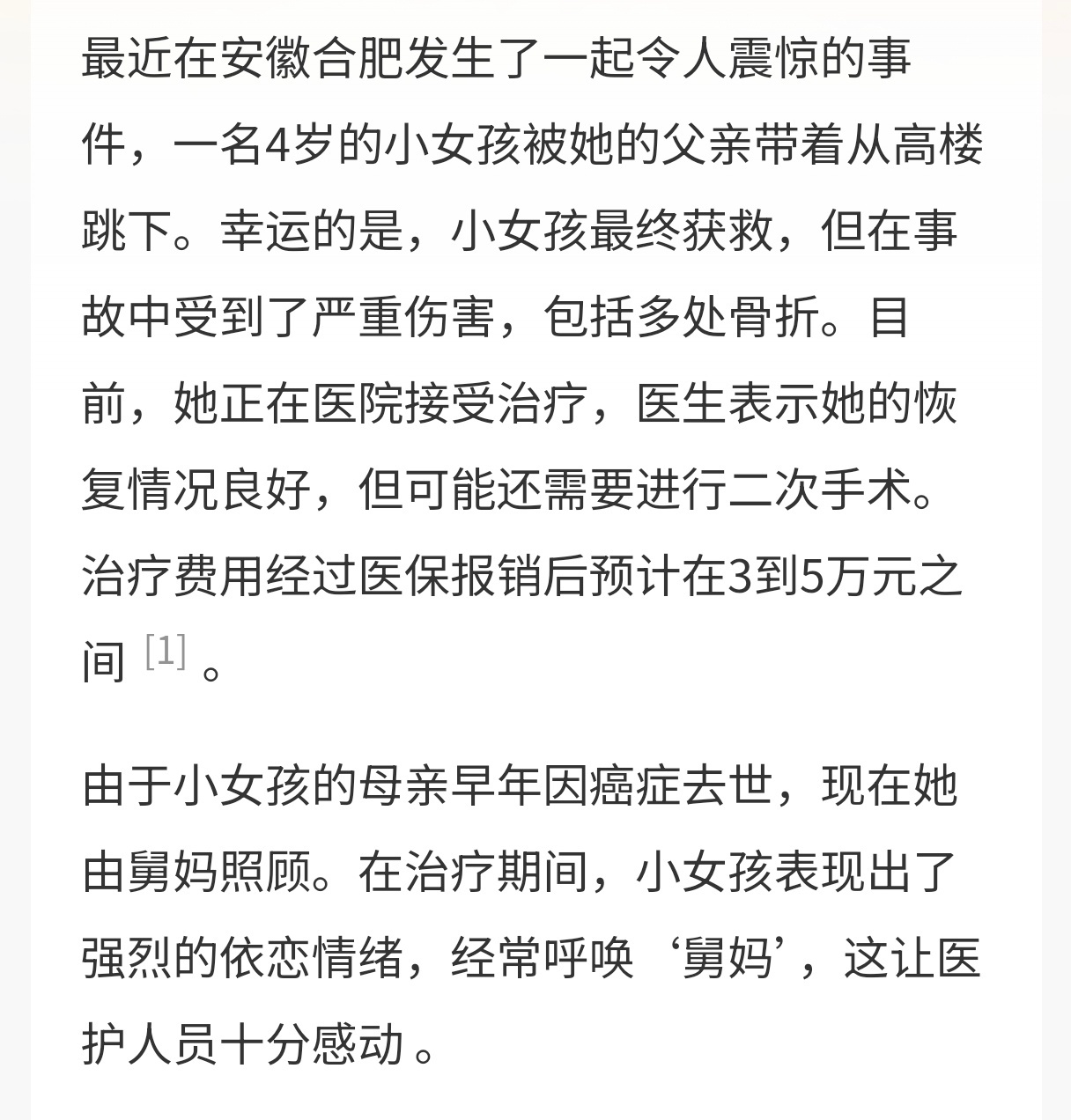 4岁女童被爸爸带着跳楼捡回一命 监护人也不能剥夺未成年儿童的权利！还好目前伤势恢