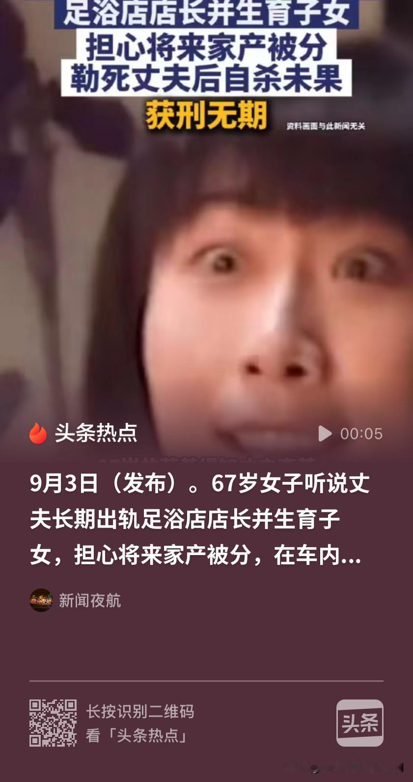 “武大郎”的下场忘了？67岁女子听闻丈夫和足浴店店长乱搞，甚至还有了孩子。担心日