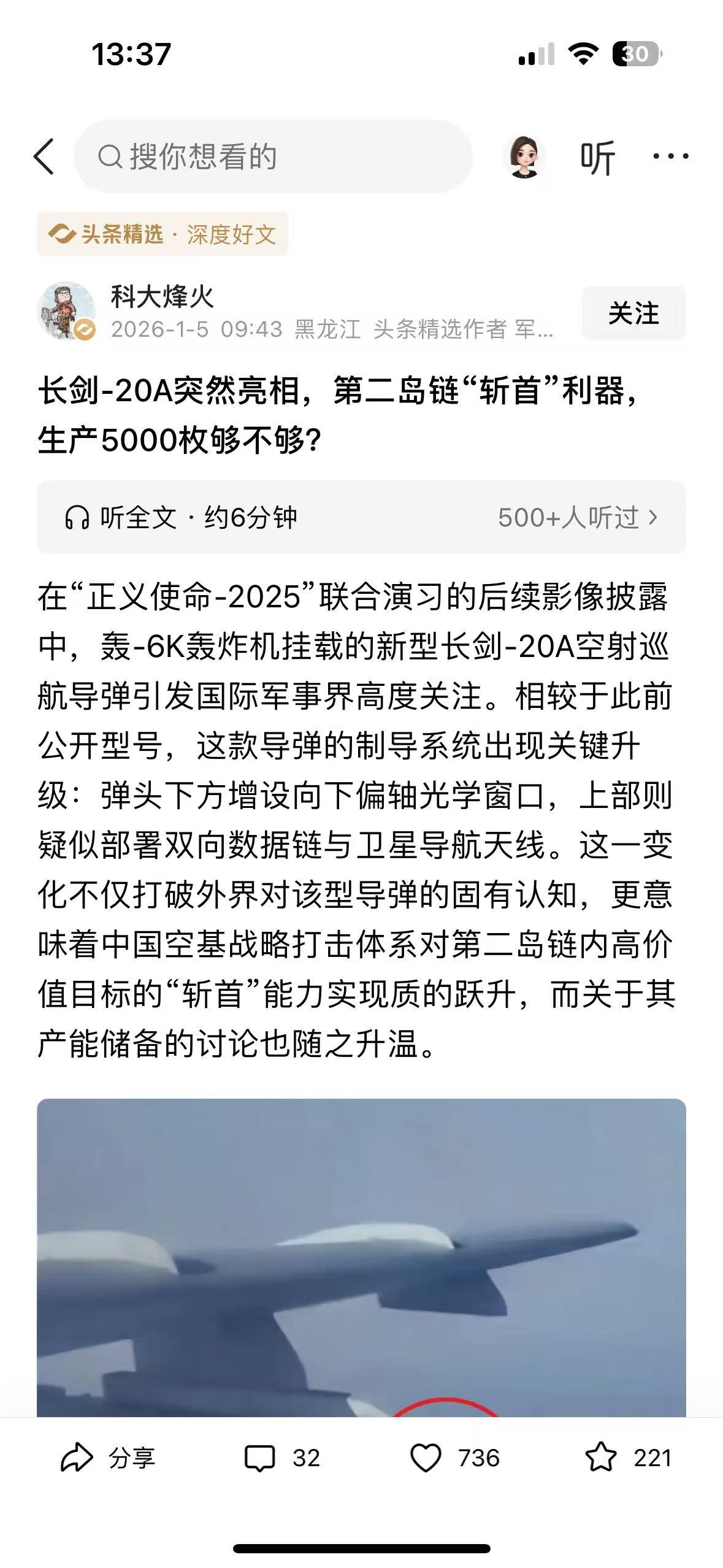 看完这篇关于长剑 - 20A 的解读，心里满是震撼与安心。原来我们的空基战略打击