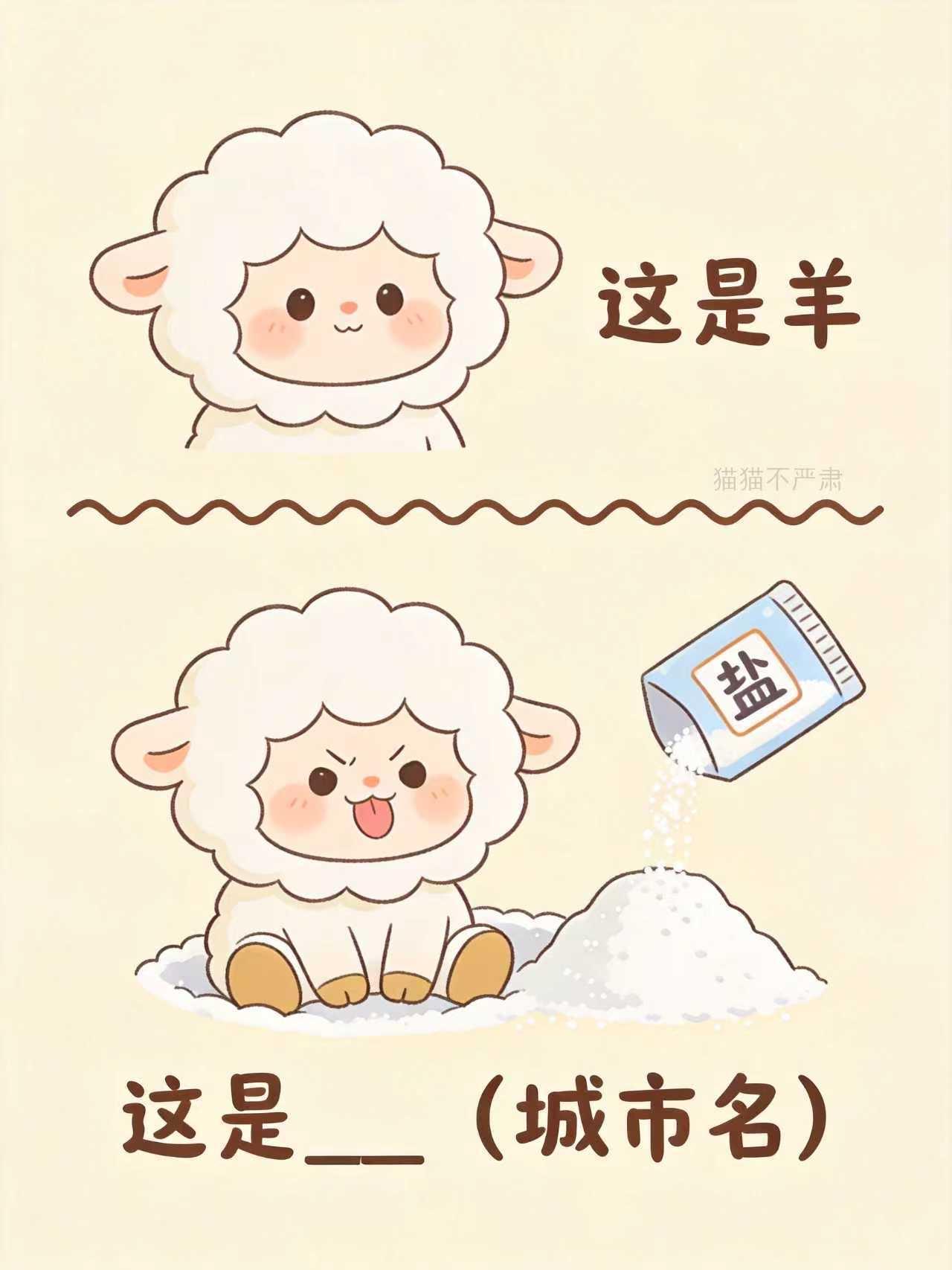 看图猜城市｜趣味谐音梗又来了😆 
一张图一座城市，全新谐音梗谜题上线✨ 简单
