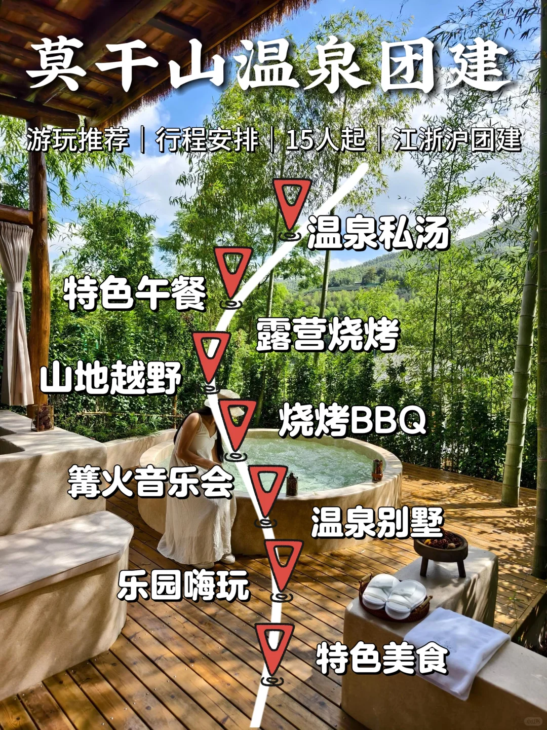 问爆了n遍的莫干山团建🔥这里有zui全攻略