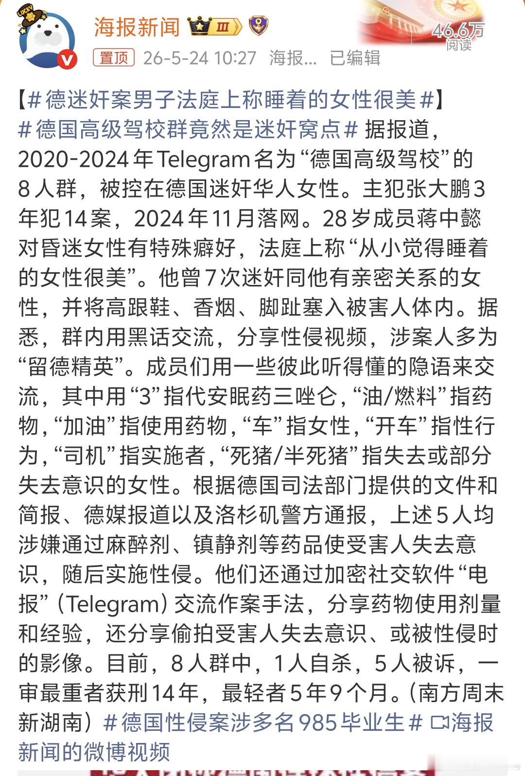 德迷奸案男子法庭上称睡着的女性很美 985学历、留德背景，包装得再光鲜，也遮不住
