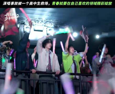 轮到TF四代给别人公演应援了我们的少年时代2反转感拉满！平时站在舞台上接受欢呼的