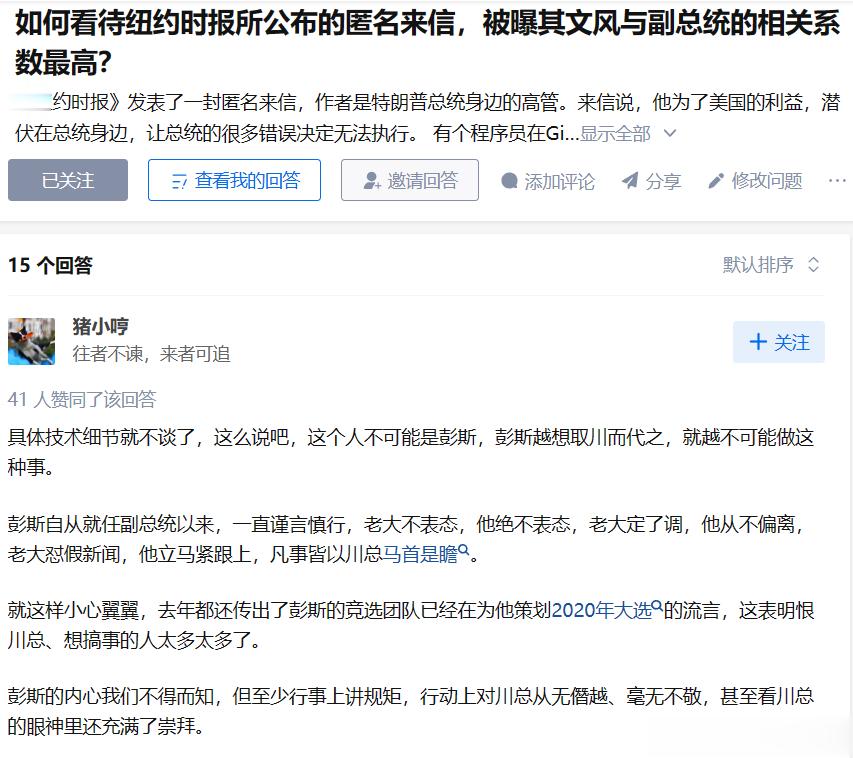 早先知乎有个问题，说纽时所公布的匿名来信，被曝其文风与副总统的相关系数最高。当时