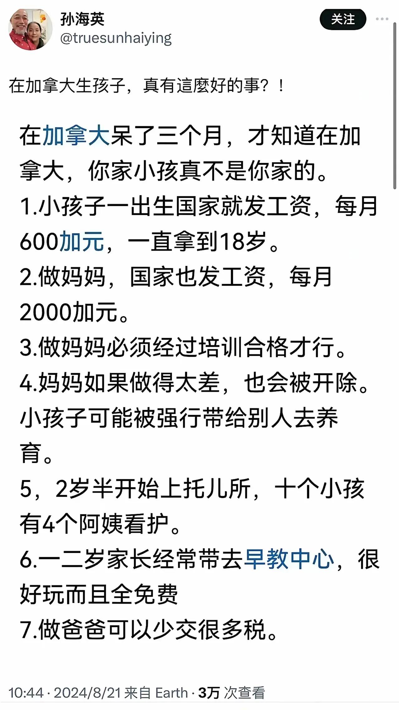 孩子刚出生，国家就发“工资”，每月600加元。
          女性生孩子，
