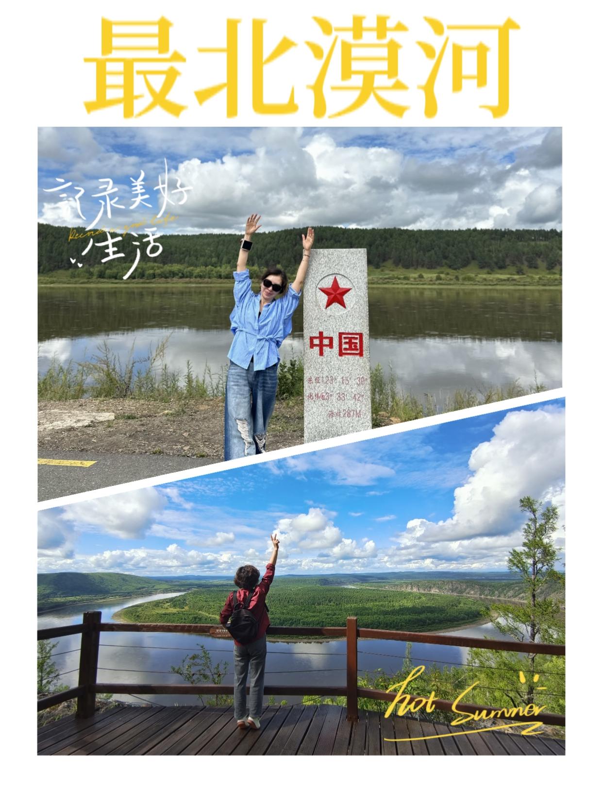 夏天太热不知道去哪？来中国最北漠河吧！夏天太热不知道去哪？
来中国最北·漠河就对