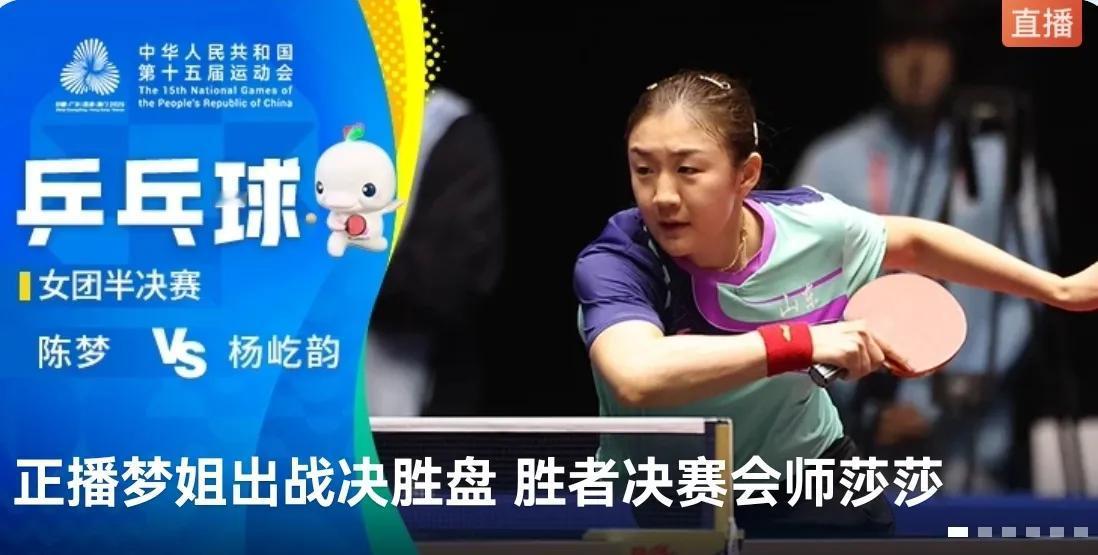 带领山东队杀进决赛，致敬梦姐！
今晚和上海队的半决赛，已经半退役状态的陈梦又出战