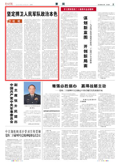 政治整训如同军事训练，都是为了提高军队战斗力。

今天（10月24日）解放军报发