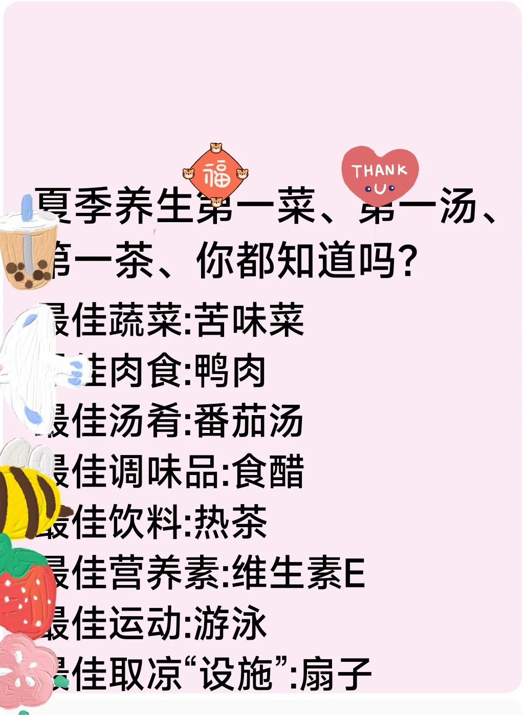 夏季养生食物:菜、汤、肉……