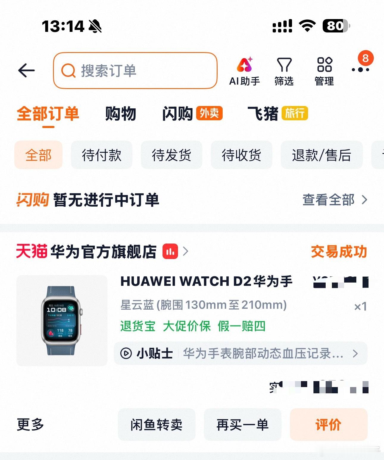 刷到华为的手表能实时检测血压  正好今天父亲节  从刷到到下单仅用了1秒