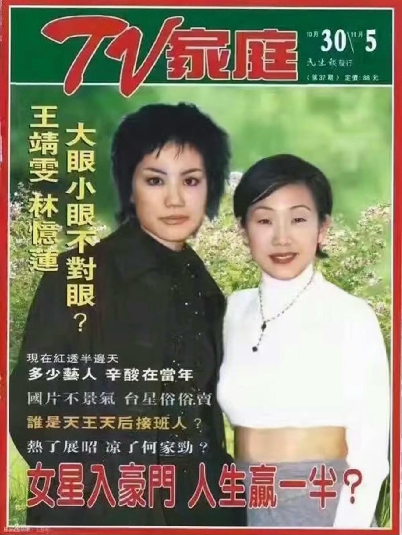 王菲&林忆莲。