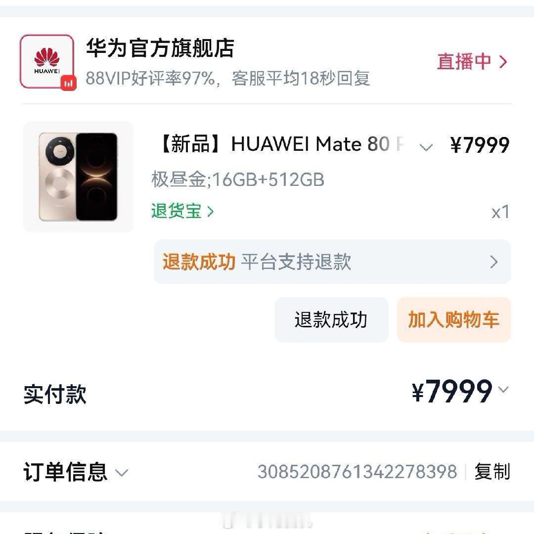 我是万万没想到华为Mate80 ProMax现在要加价1700！要是淘宝上这个不