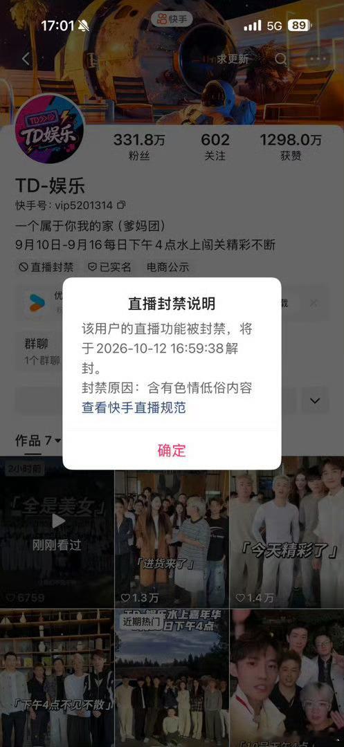 网红祁天道为办活动封路 封一个月 ​​​