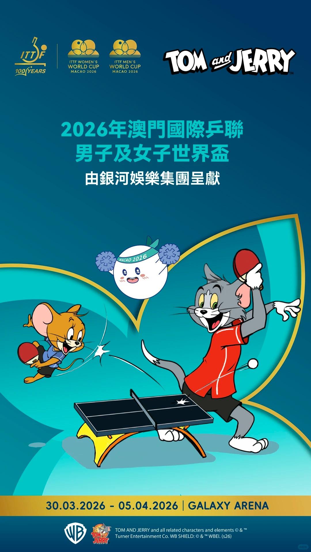 我的天！澳门世界杯竟然和猫和老鼠梦幻联动上了！

第一次见乒乓球也能和动画片联名