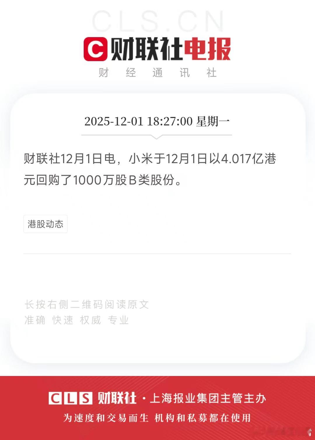 整挺好，小米这波回购可以的，单日砸4亿回购1000万股，11月累计都19亿了，这