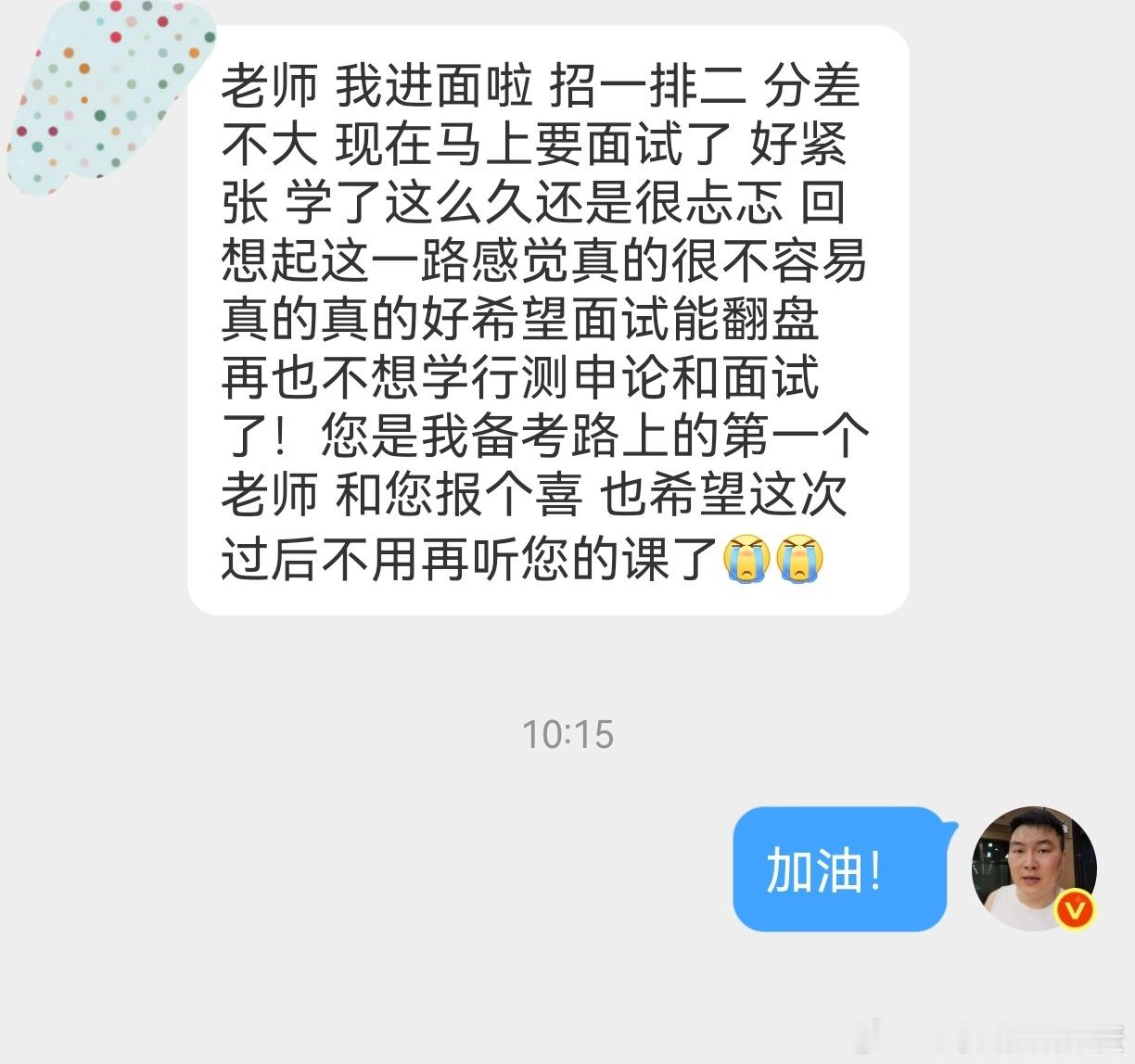 成功上岸，好运贴贴（1081）进面喜报！决战公考公务员考试