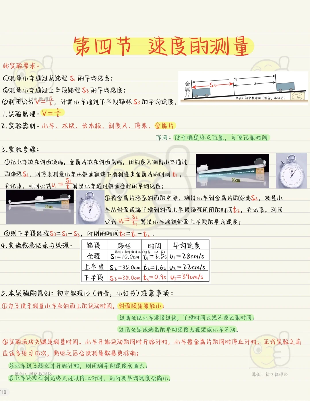 新版八上物理预习（4）：速度的测量
