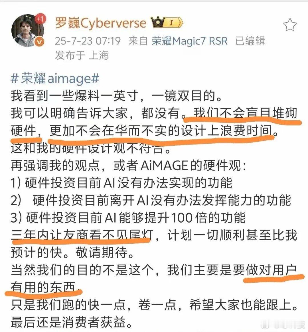 最荣耀工程师当场辟谣，三年内要让友商看不见尾灯，不得不说这发展思路有点超前了。你