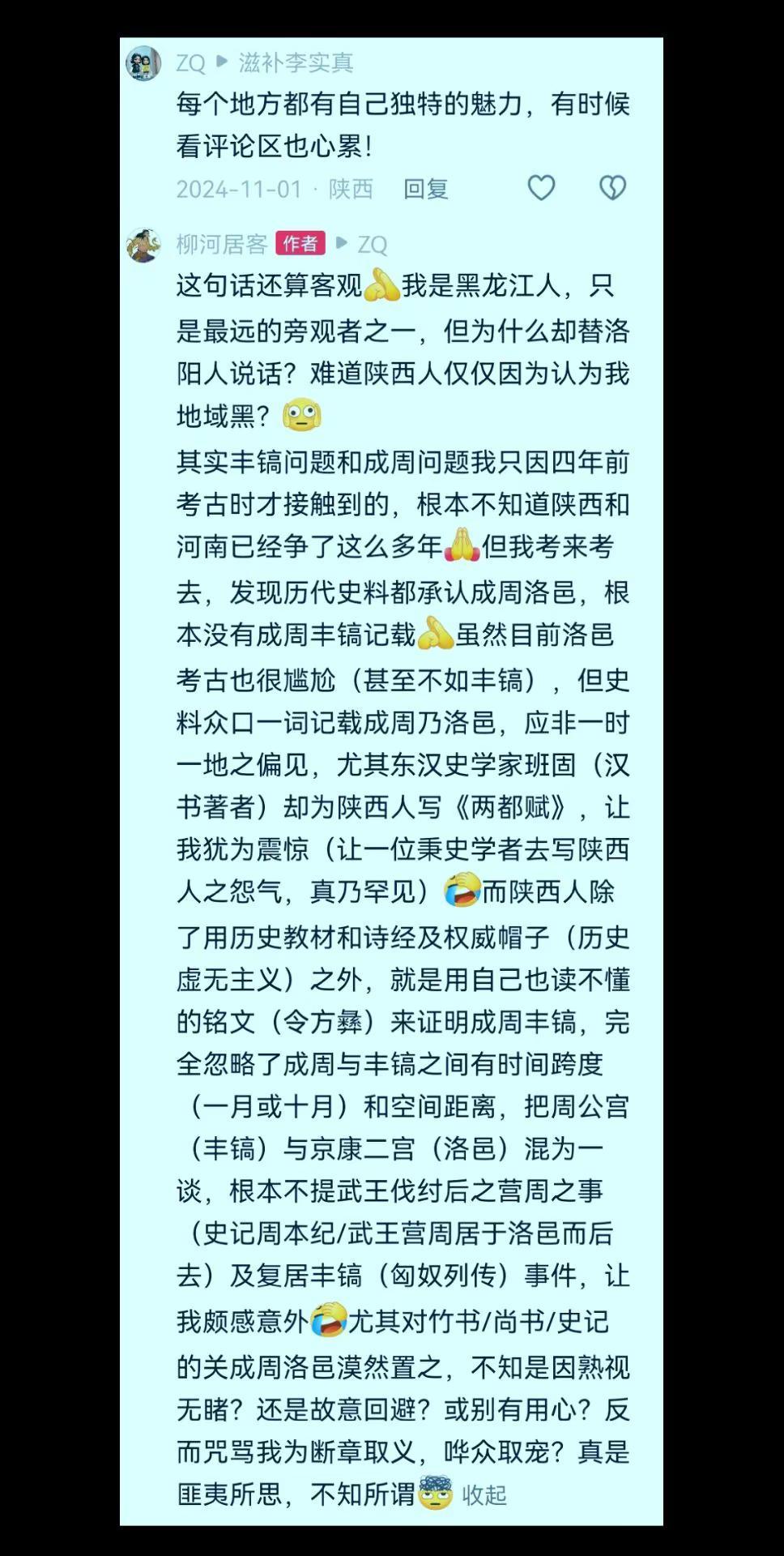 我为什么替洛阳人说话？地域黑？客观评价？