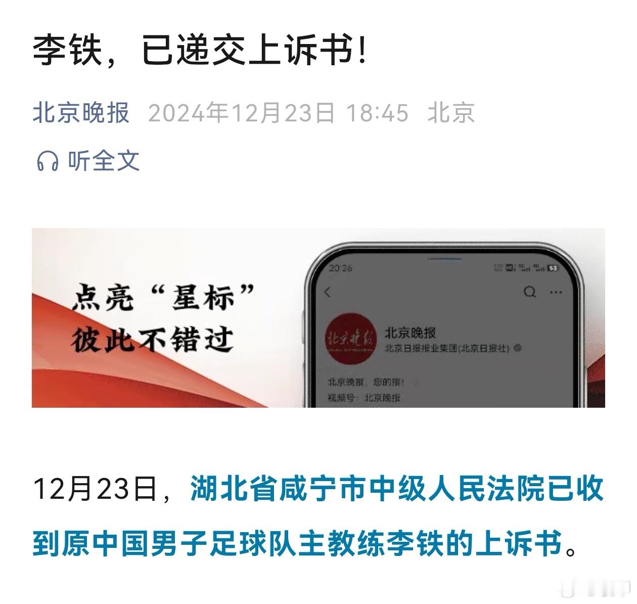 李铁上诉，个人觉得改判的可能性不大了 